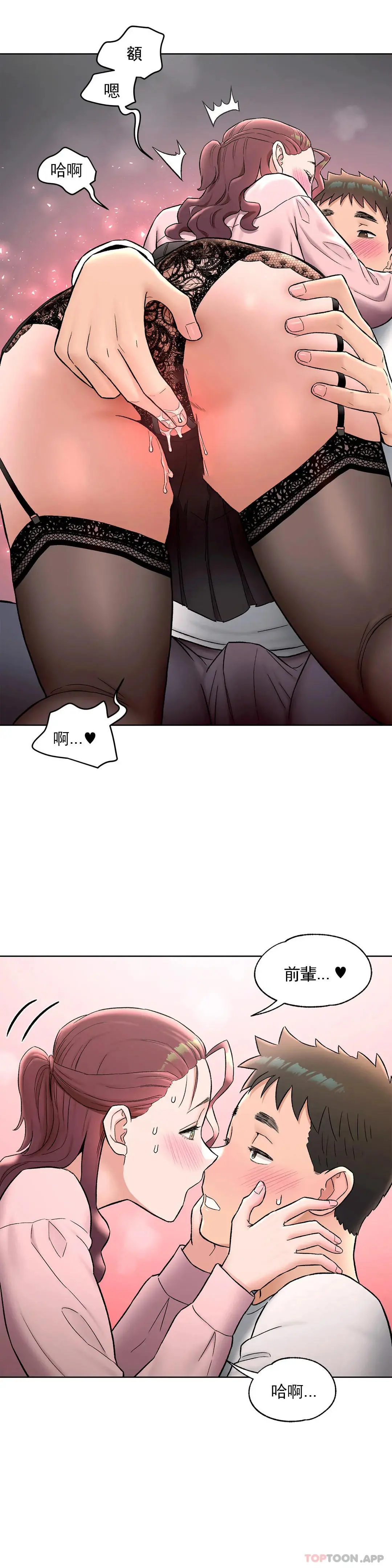 非常运动 - 第61话 - page 17