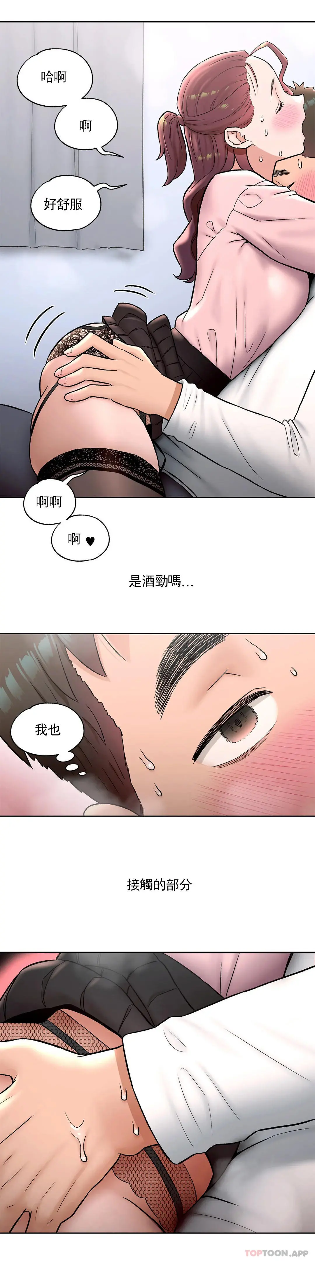 非常运动 - 第61话 - page 20