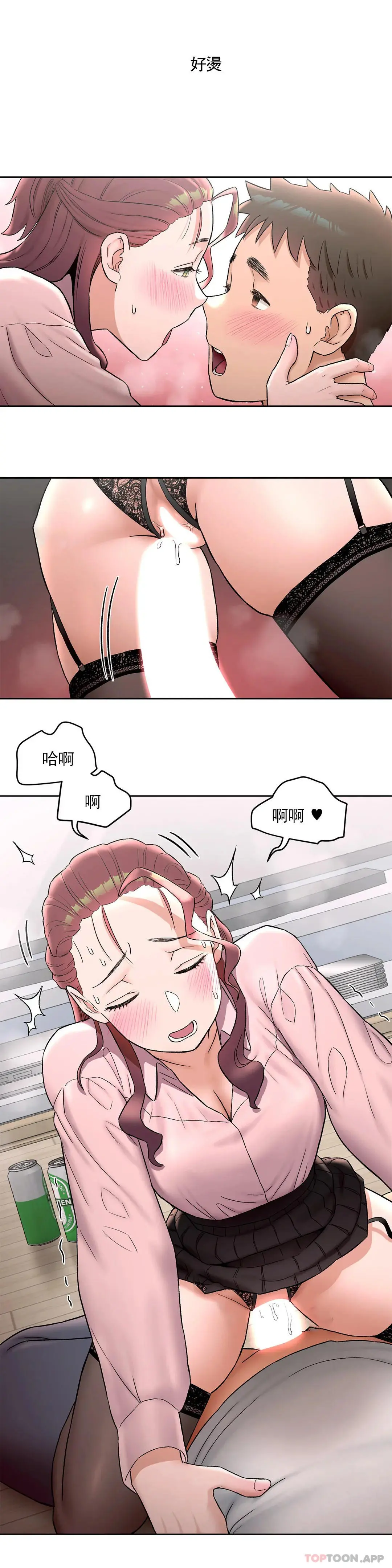 非常运动 - 第61话 - page 21