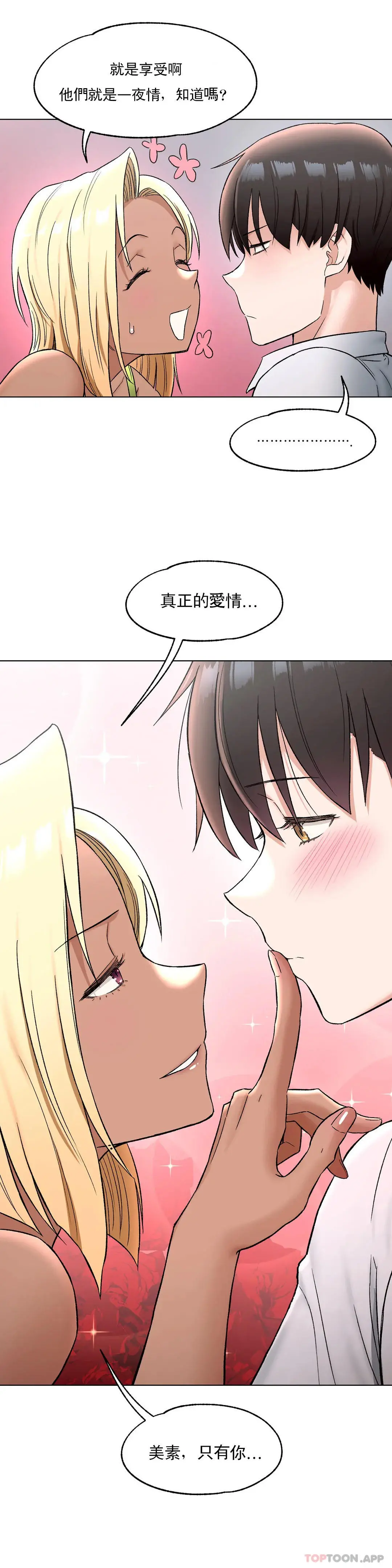 非常运动 - 第74话 - page 2