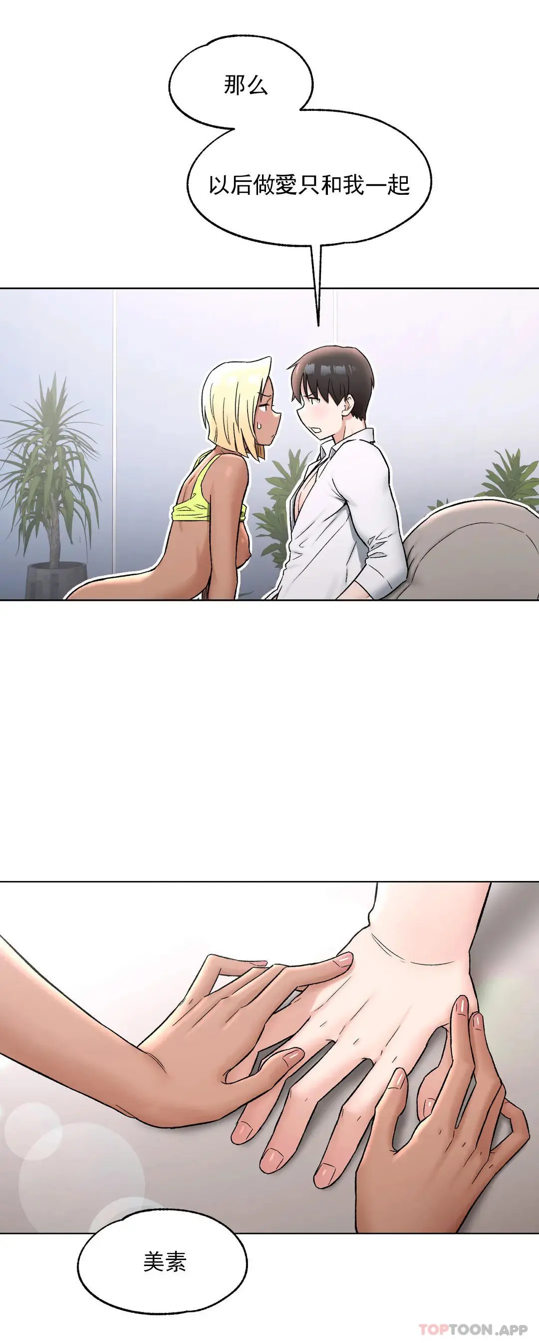 非常运动 - 第74话 - page 4