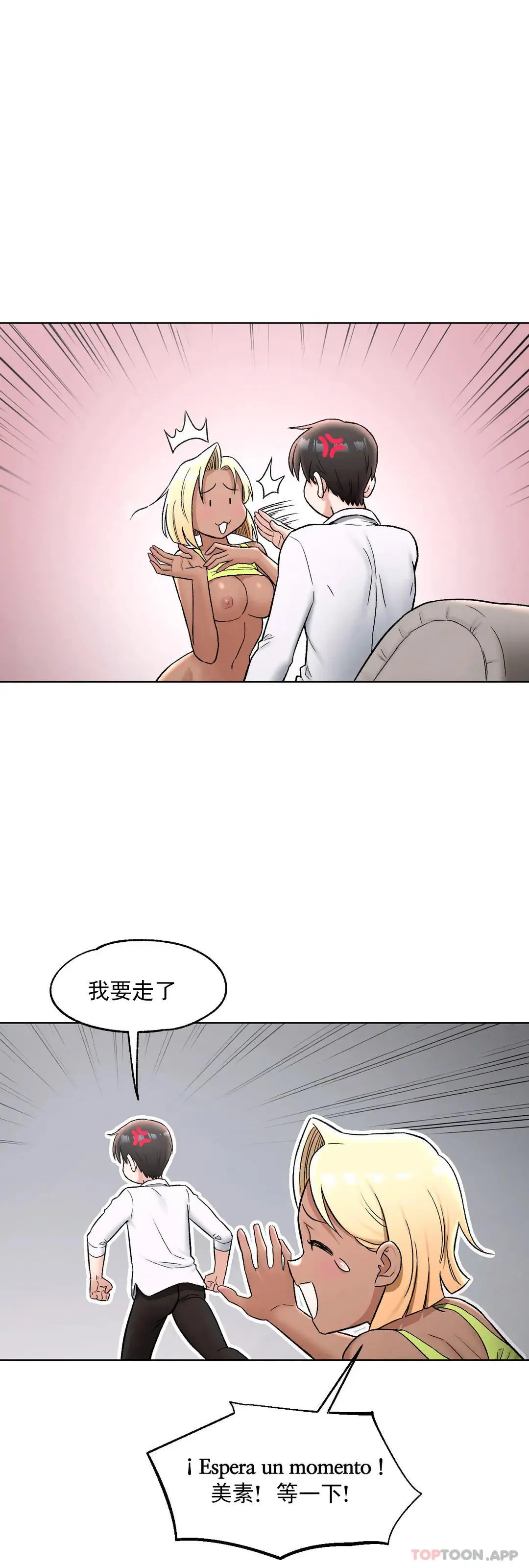 非常运动 - 第74话 - page 7