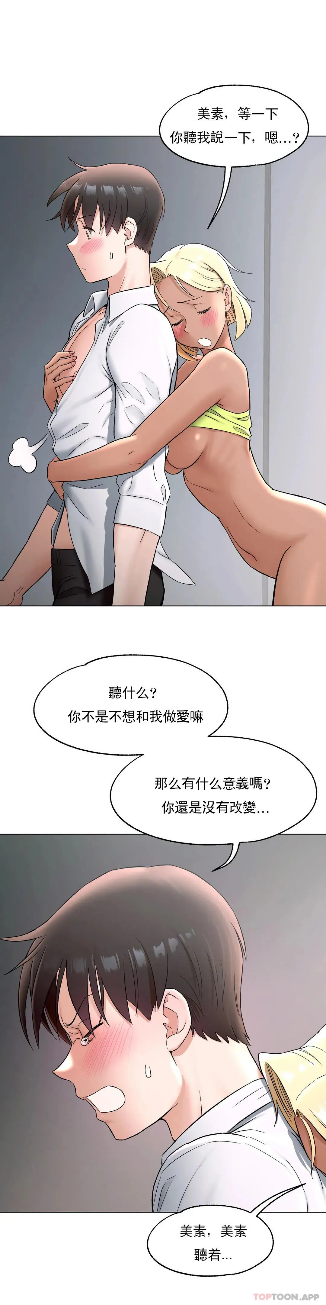 非常运动 - 第74话 - page 8