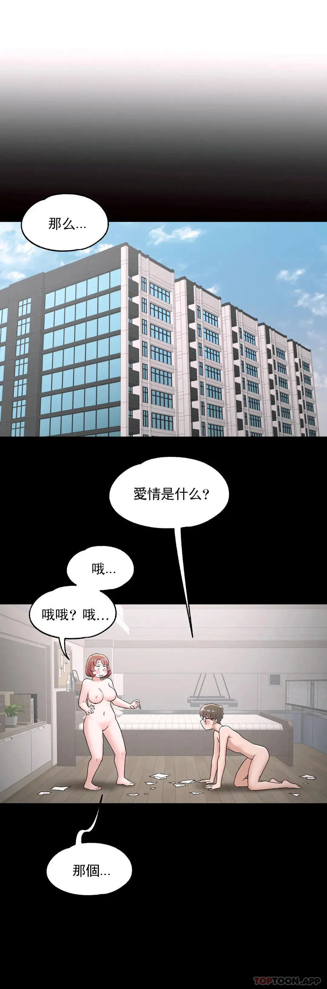 非常运动 - 第74话 - page 13