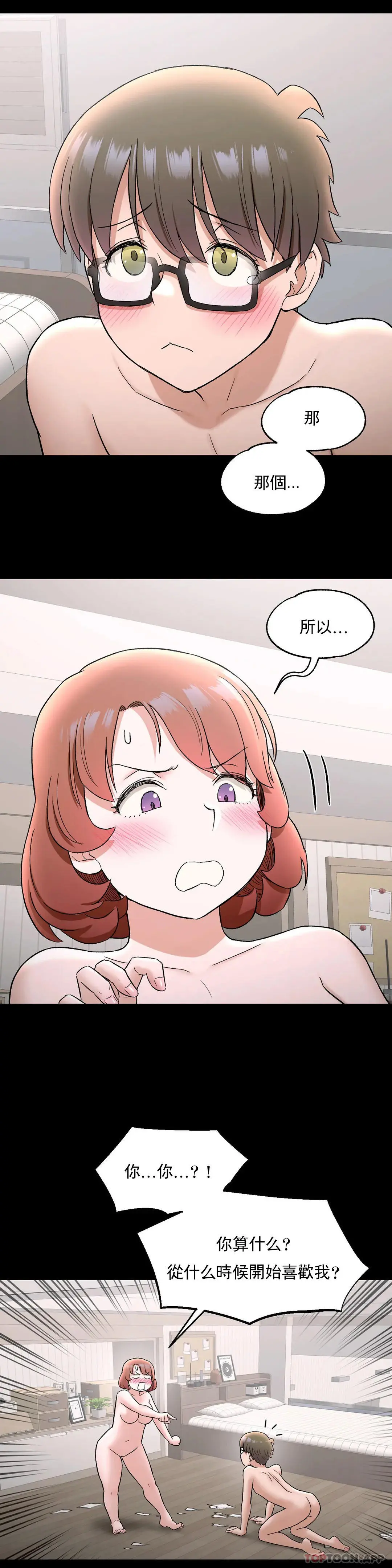 非常运动 - 第74话 - page 14