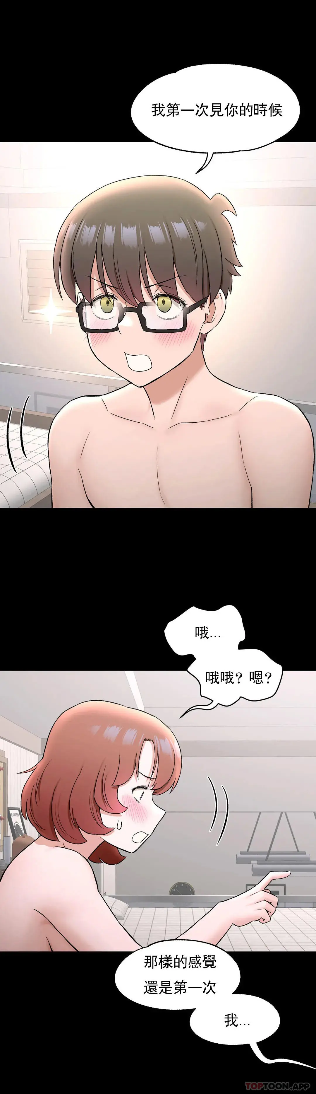非常运动 - 第74话 - page 15