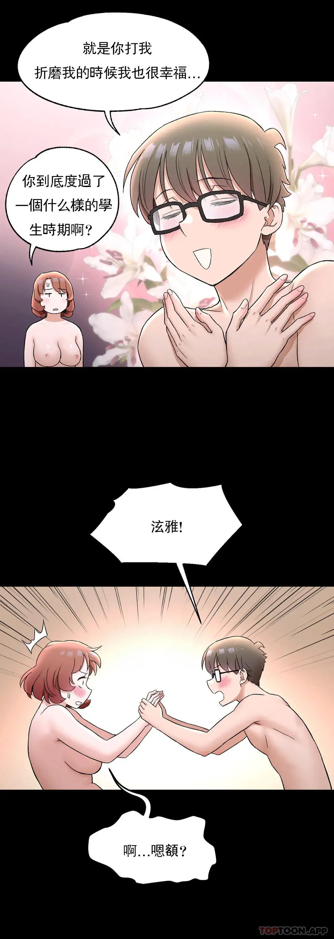 非常运动 - 第74话 - page 16
