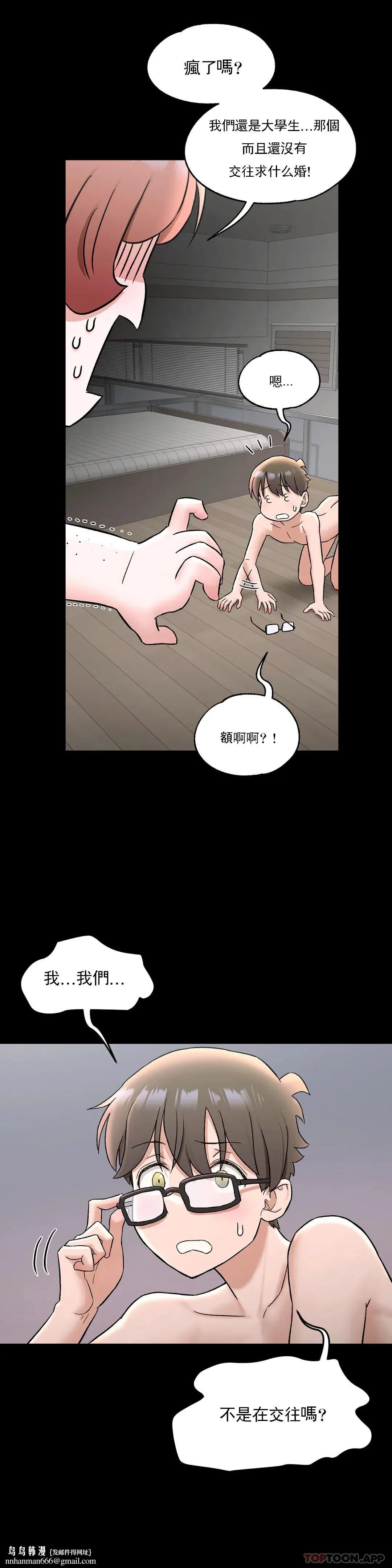 非常运动 - 第74话 - page 18