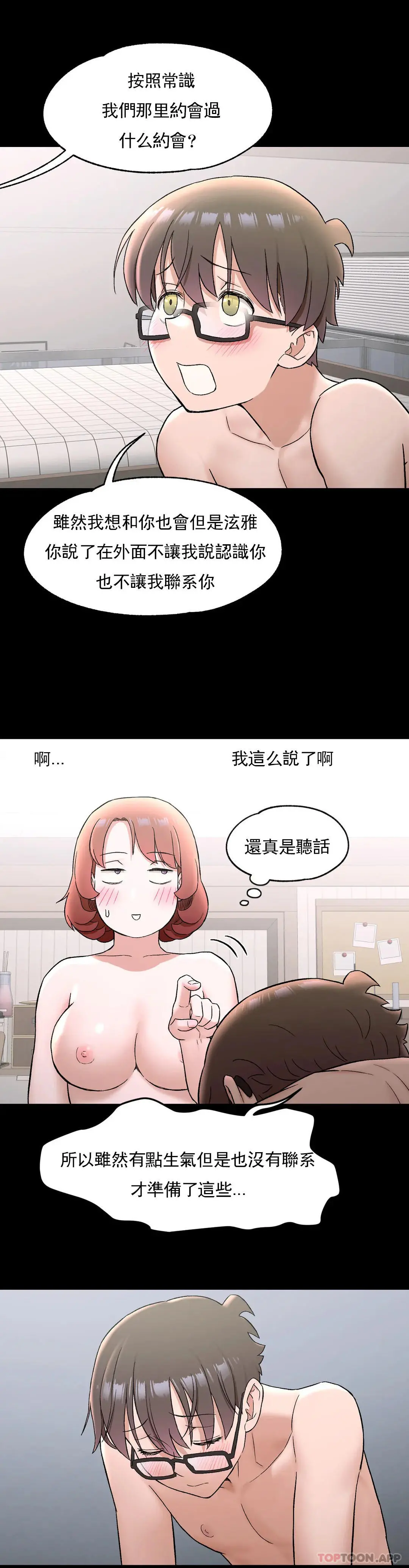 非常运动 - 第74话 - page 20