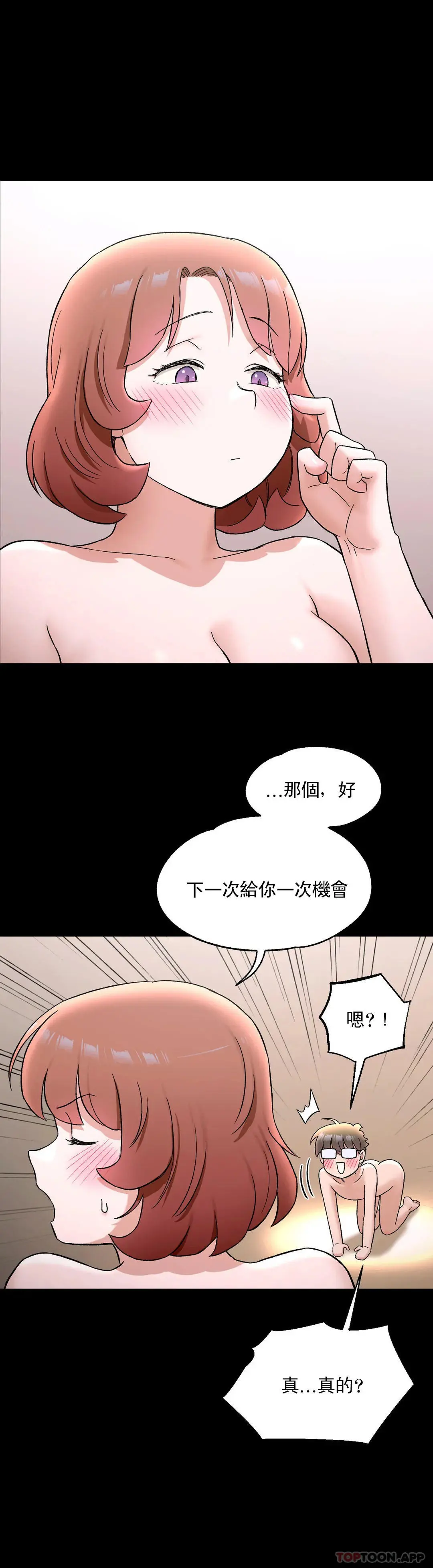 非常运动 - 第74话 - page 21