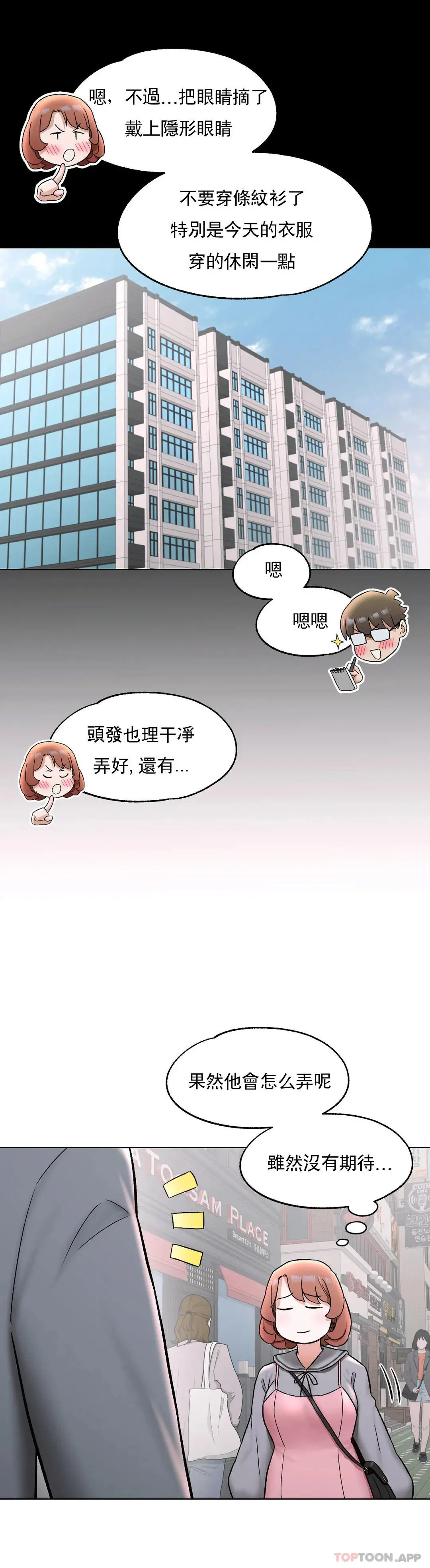非常运动 - 第74话 - page 22