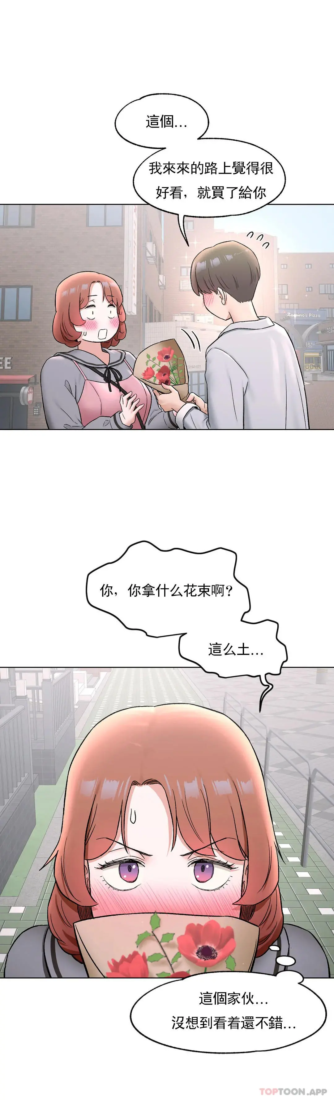 非常运动 - 第74话 - page 24