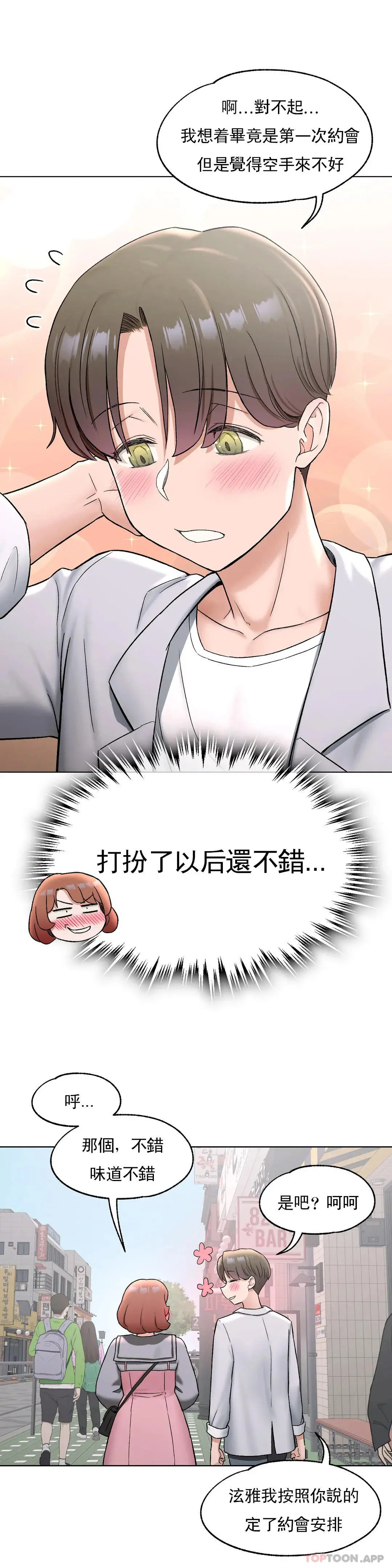 非常运动 - 第74话 - page 25