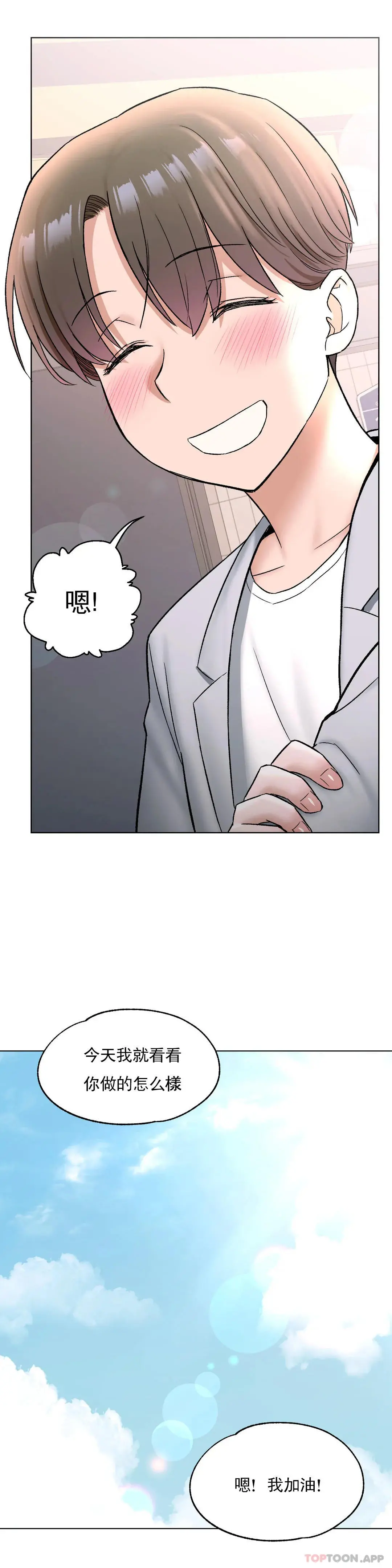 非常运动 - 第74话 - page 27