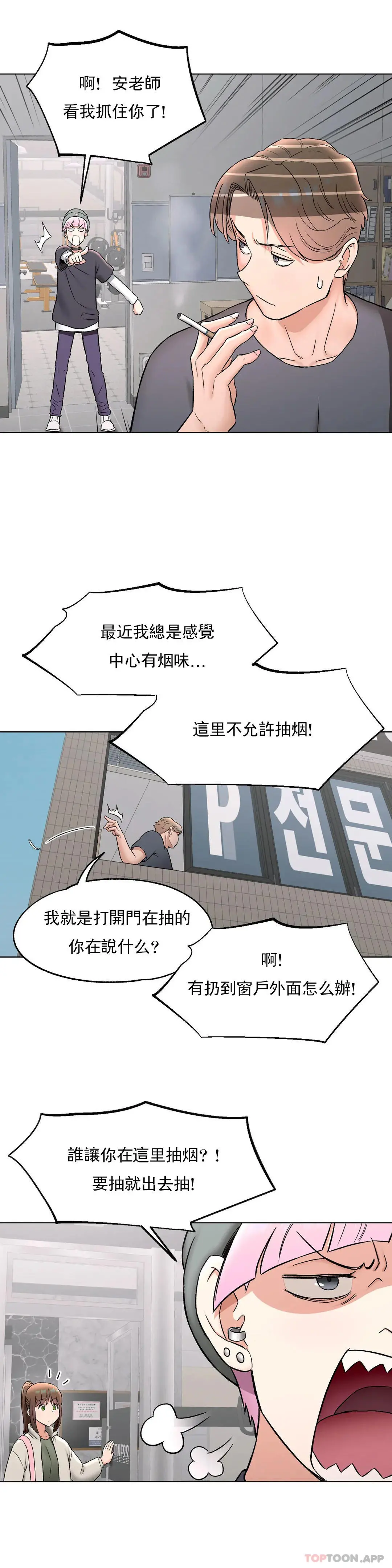 非常运动 - 第74话 - page 29