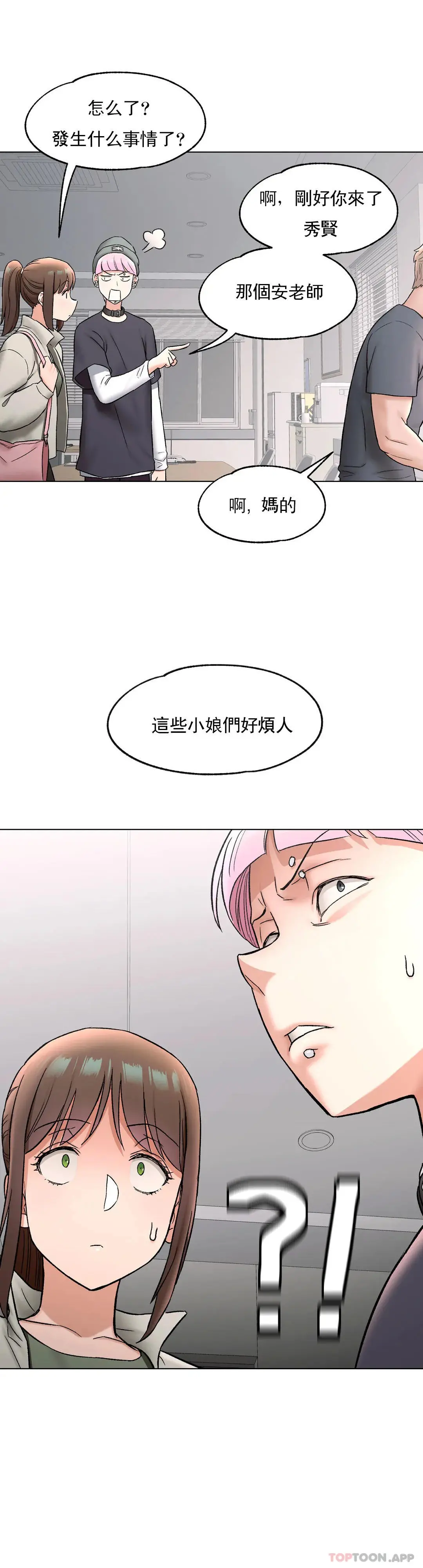 非常运动 - 第74话 - page 30