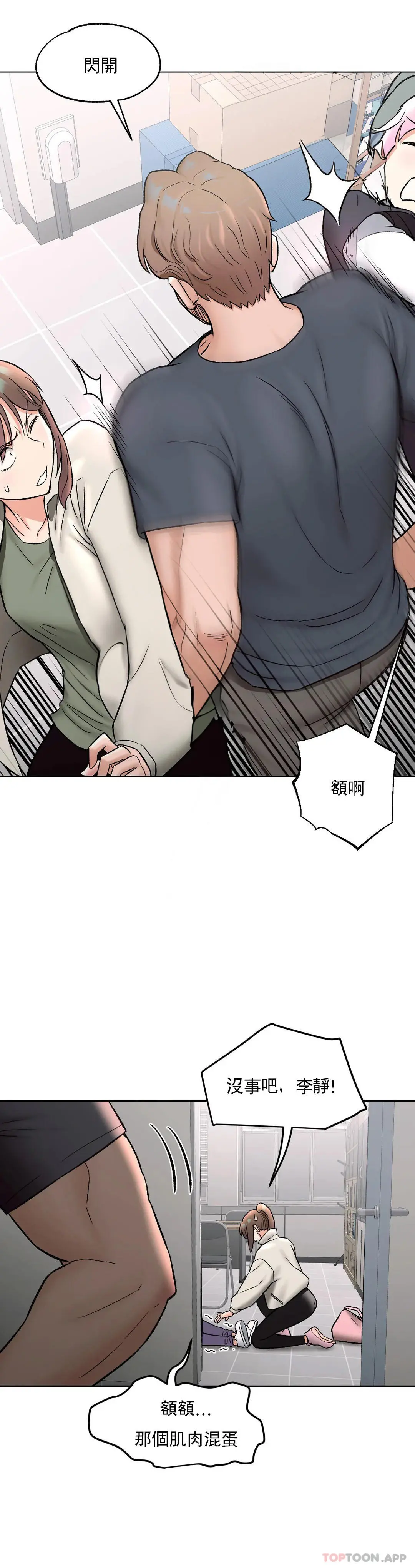 非常运动 - 第74话 - page 31