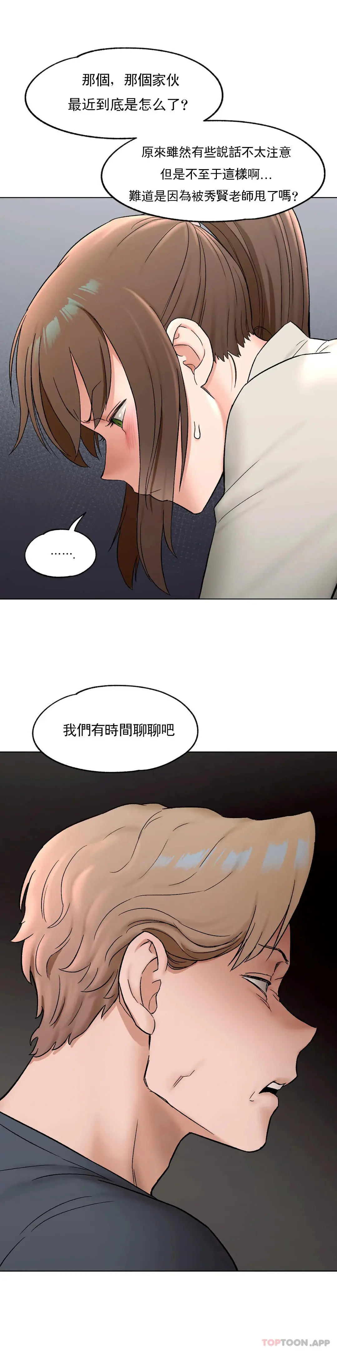非常运动 - 第74话 - page 32