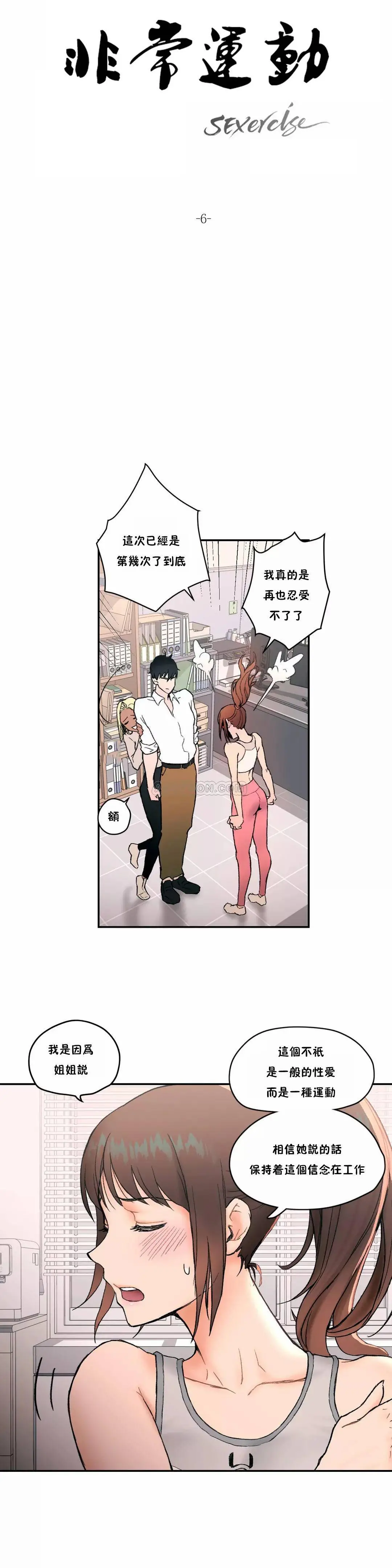 非常运动 - 第6话 - page 3