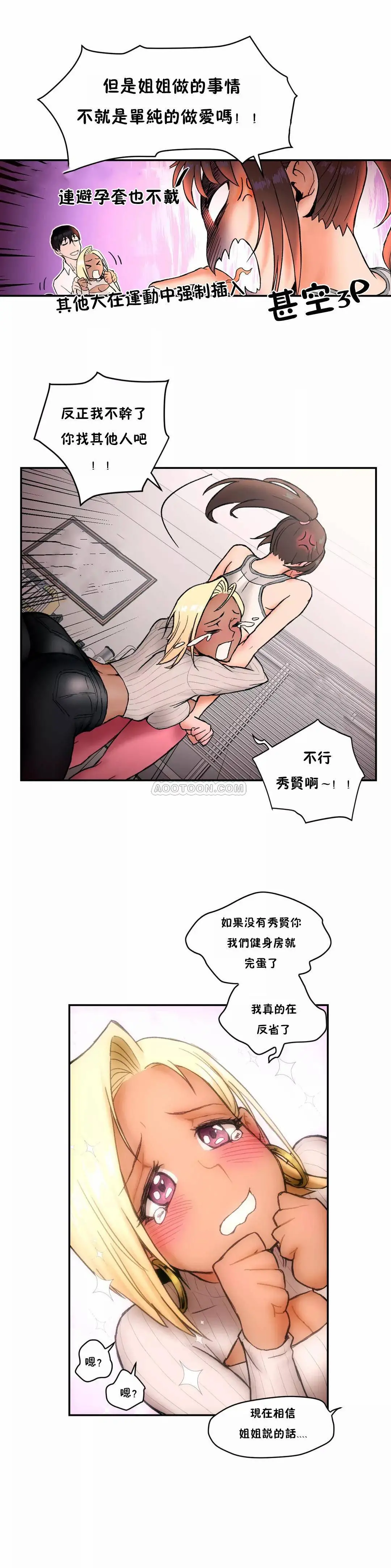 非常运动 - 第6话 - page 4