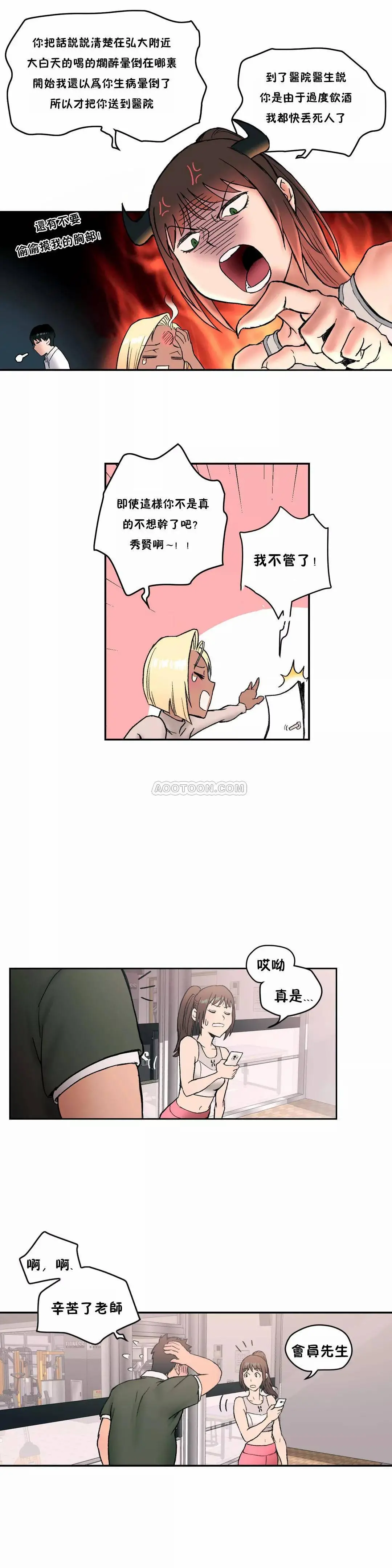 非常运动 - 第6话 - page 6