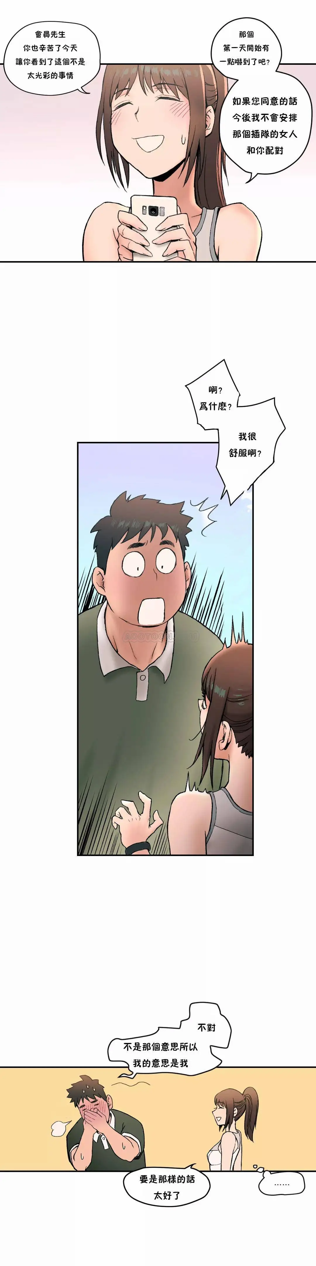 非常运动 - 第6话 - page 7