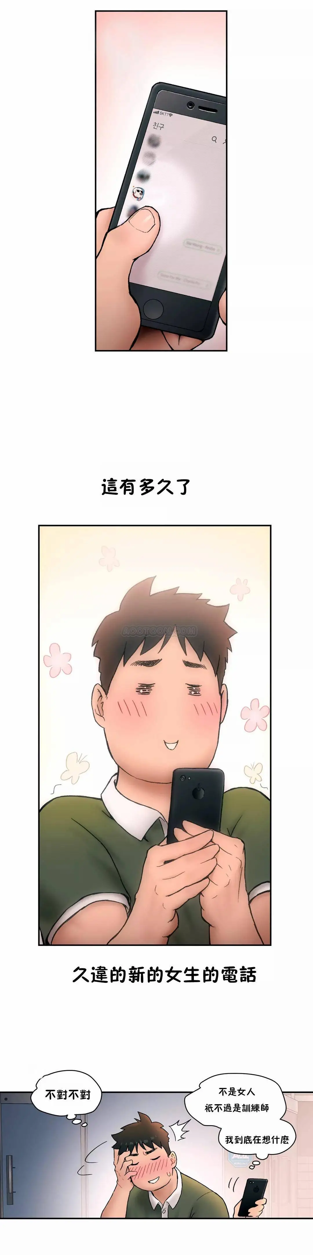 非常运动 - 第6话 - page 9