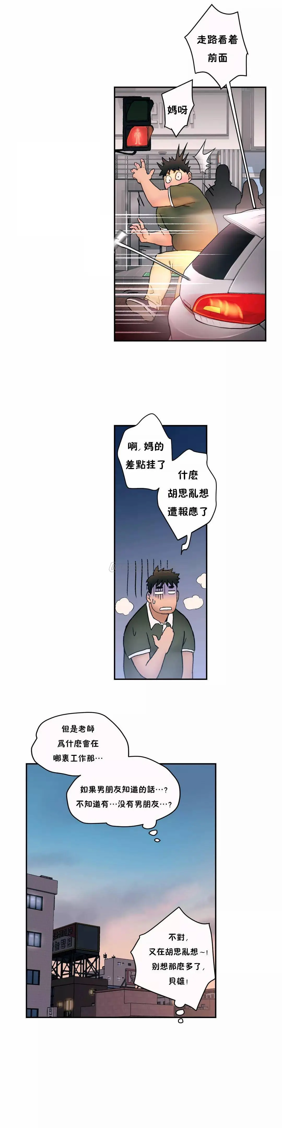 非常运动 - 第6话 - page 12