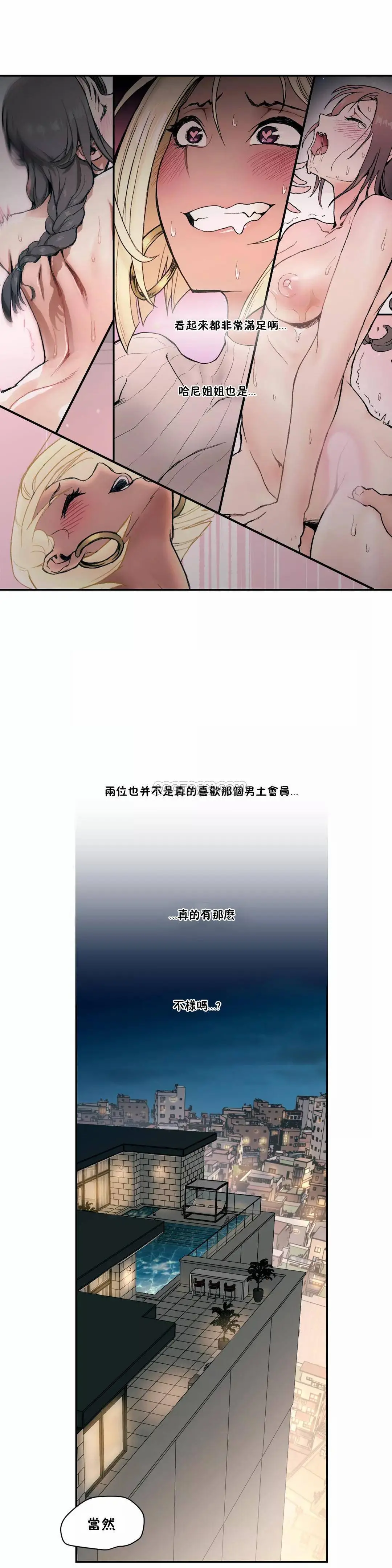 非常运动 - 第6话 - page 16
