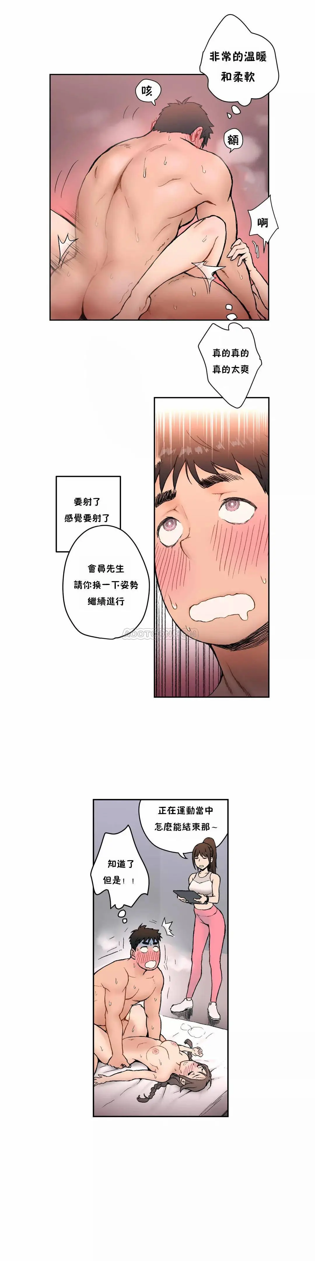 非常运动 - 第4话 - page 5