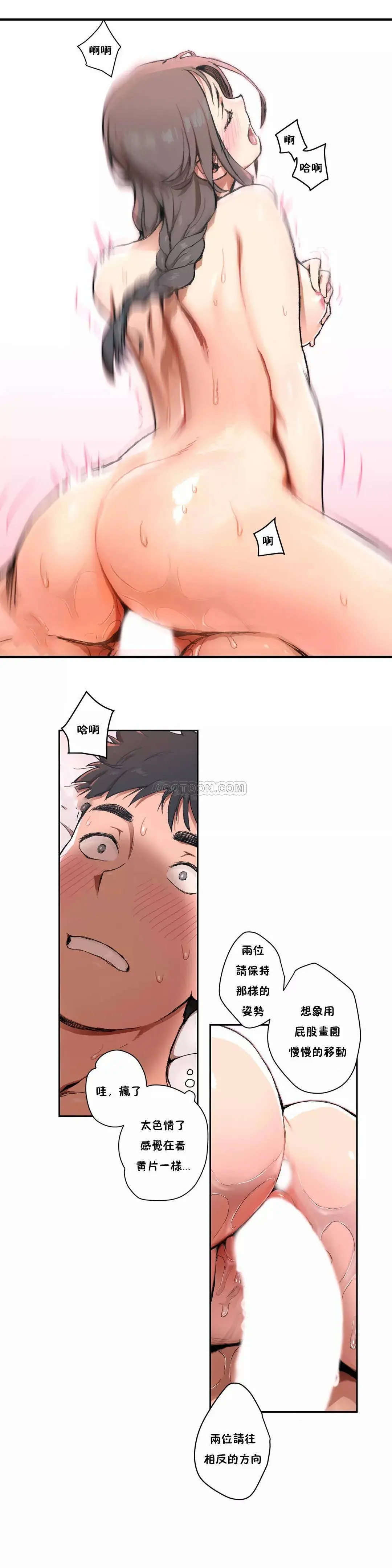非常运动 - 第4话 - page 7