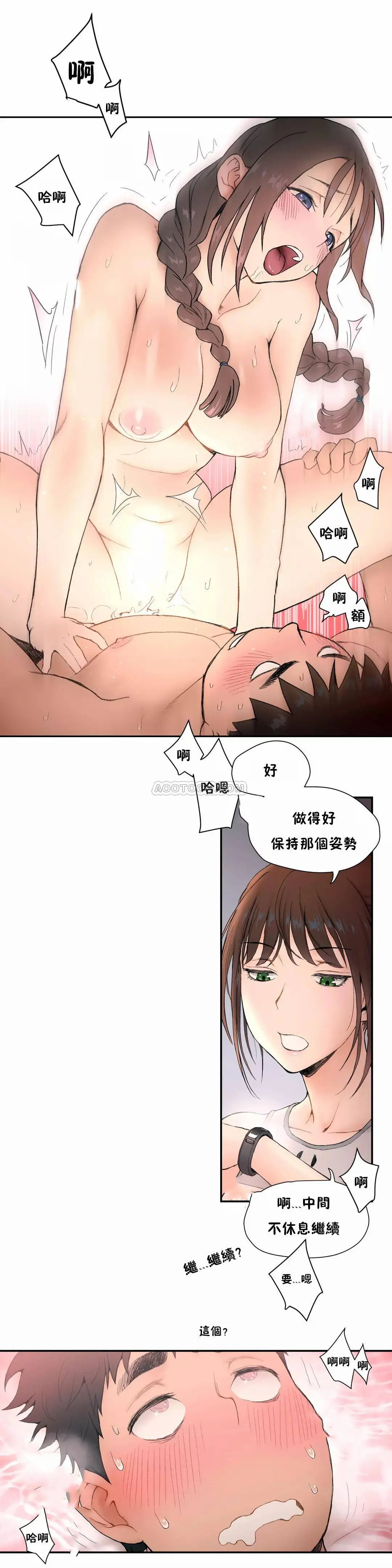 非常运动 - 第4话 - page 10
