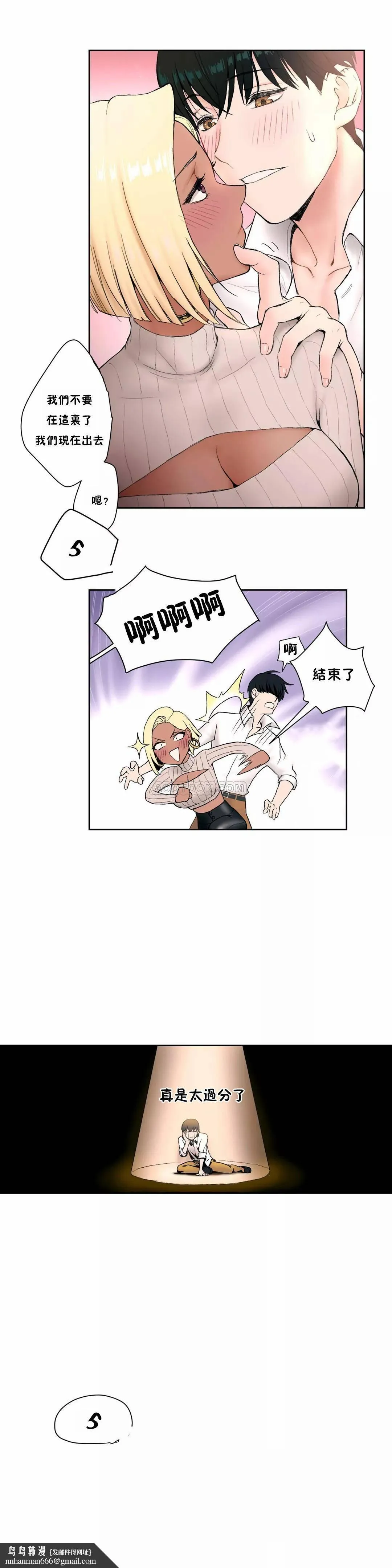 非常运动 - 第4话 - page 13