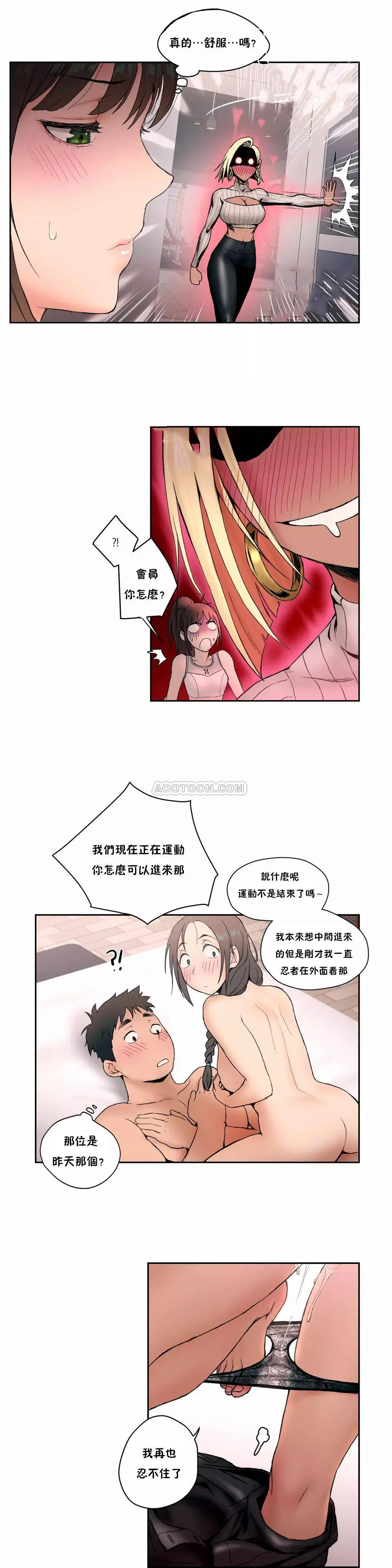 非常运动 - 第4话 - page 16