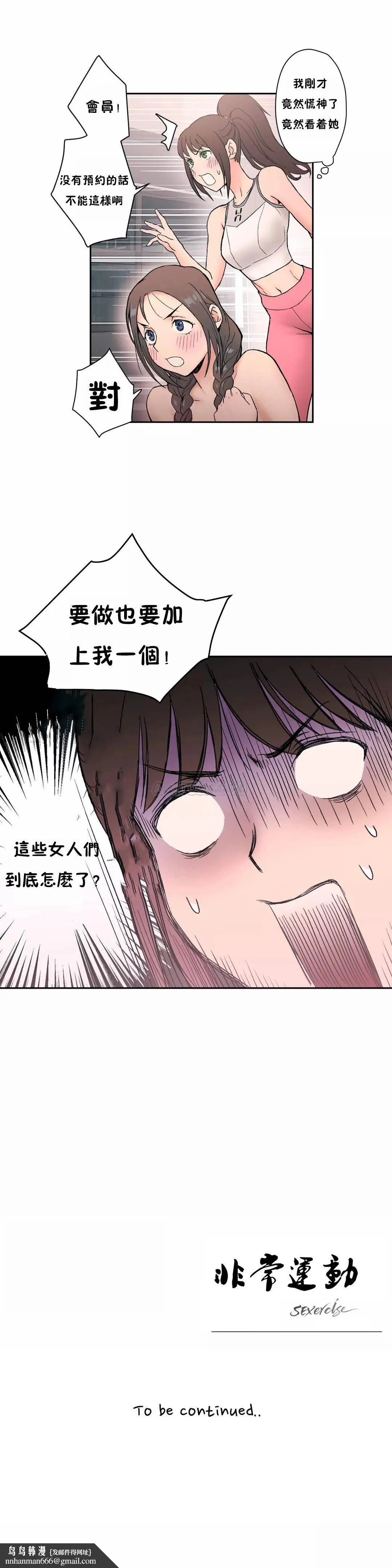 非常运动 - 第4话 - page 22