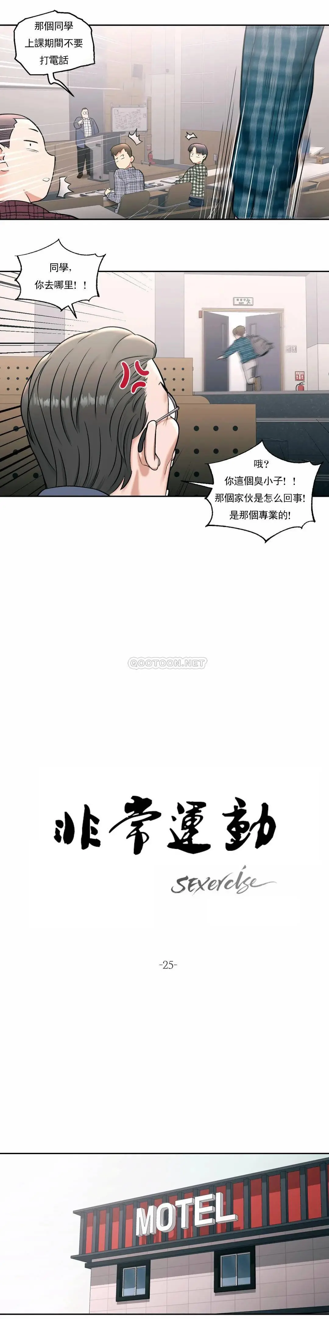 非常运动 - 第25话 - page 3
