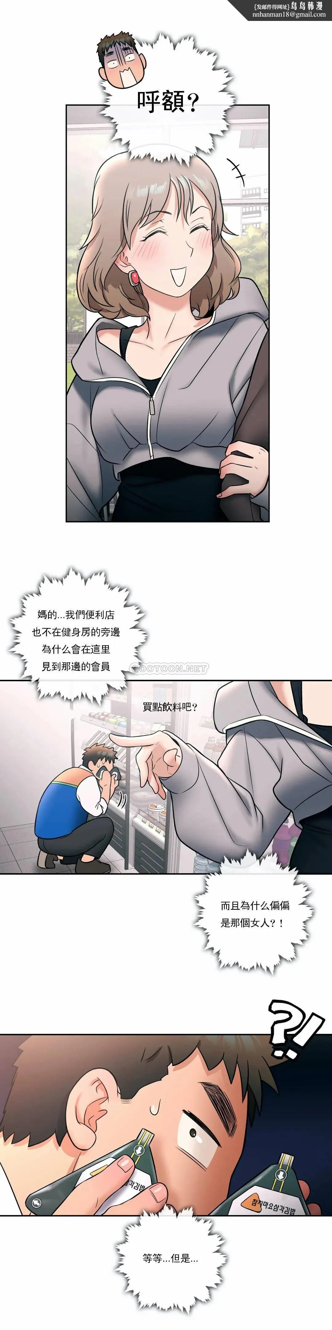 非常运动 - 第25话 - page 13
