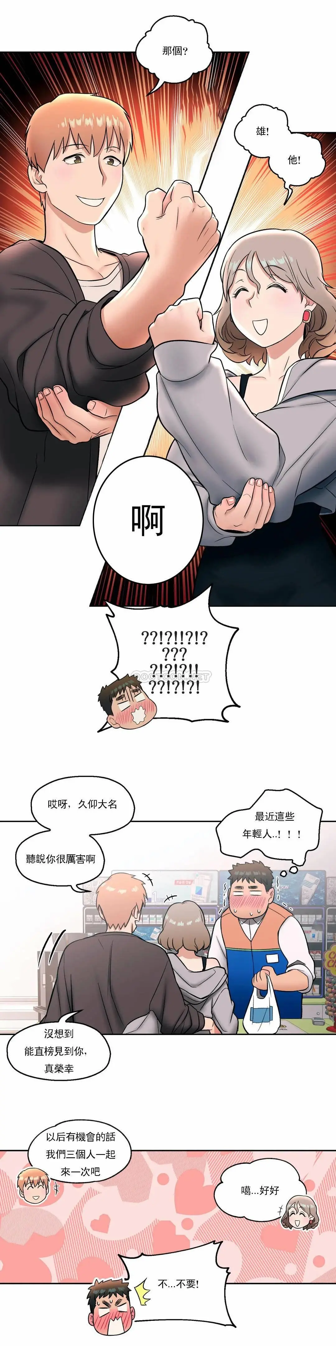 非常运动 - 第25话 - page 16
