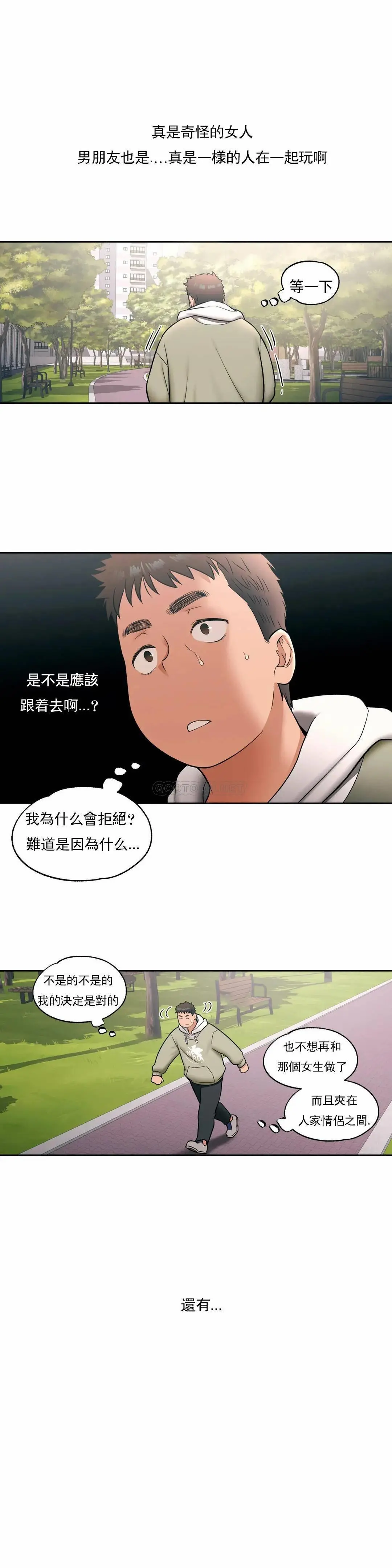 非常运动 - 第25话 - page 18