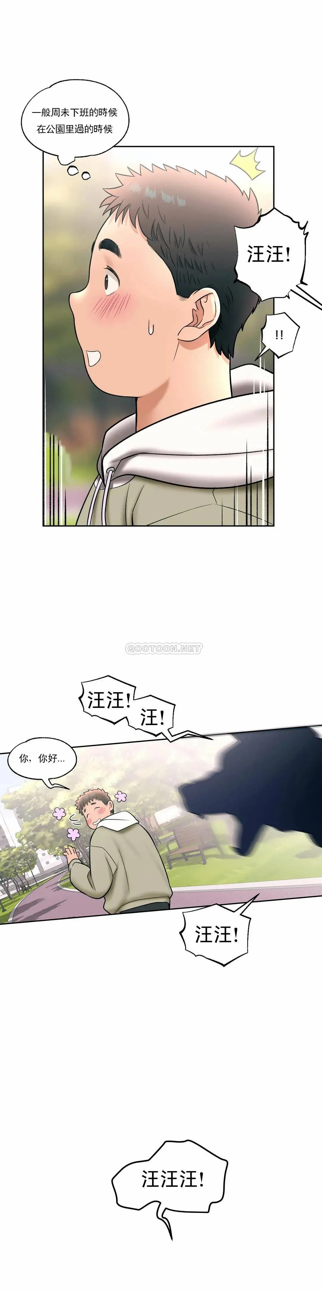 非常运动 - 第25话 - page 19