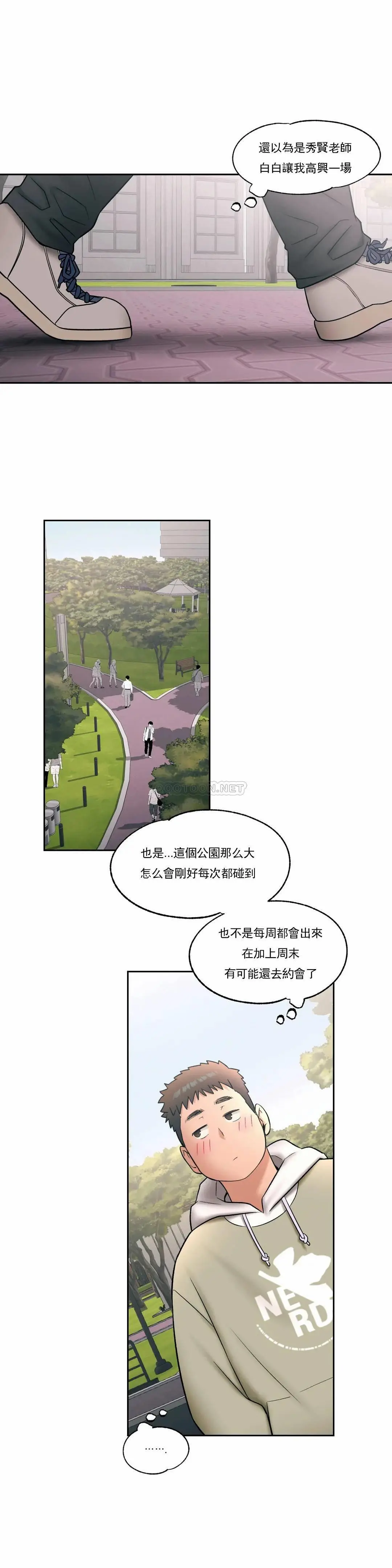 非常运动 - 第25话 - page 21