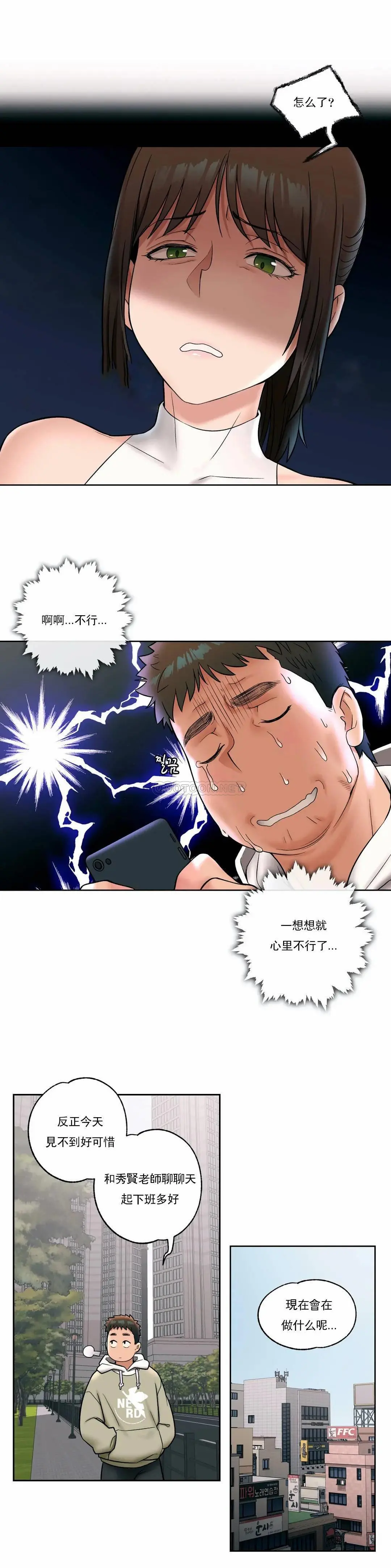 非常运动 - 第25话 - page 23