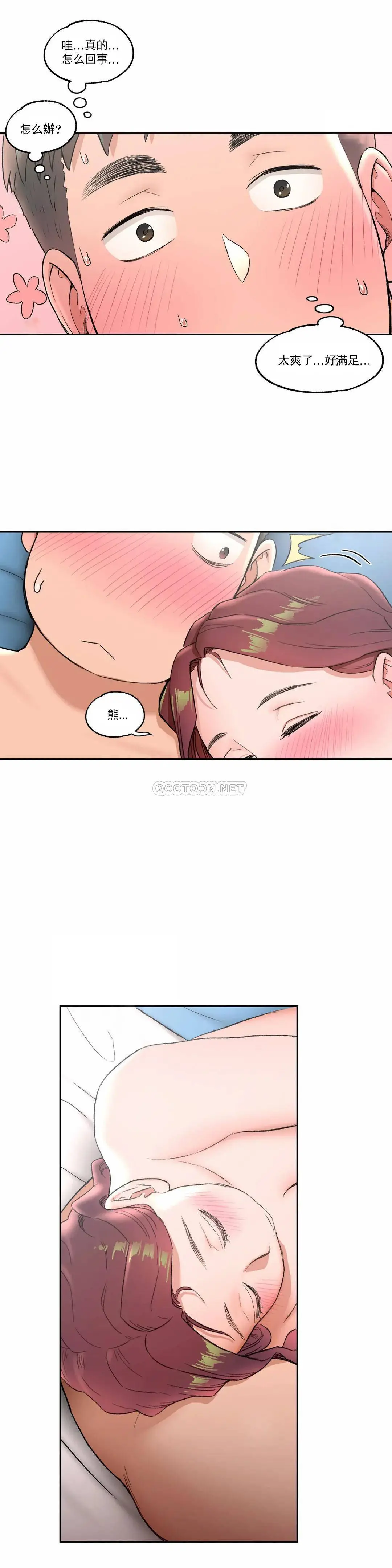 非常运动 - 第40话 - page 2
