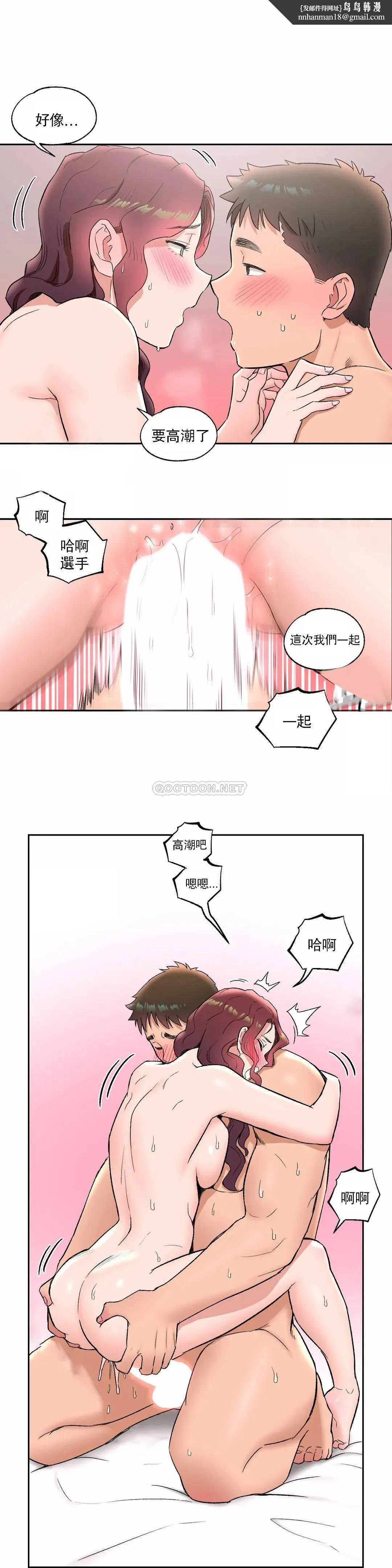 非常运动 - 第40话 - page 15