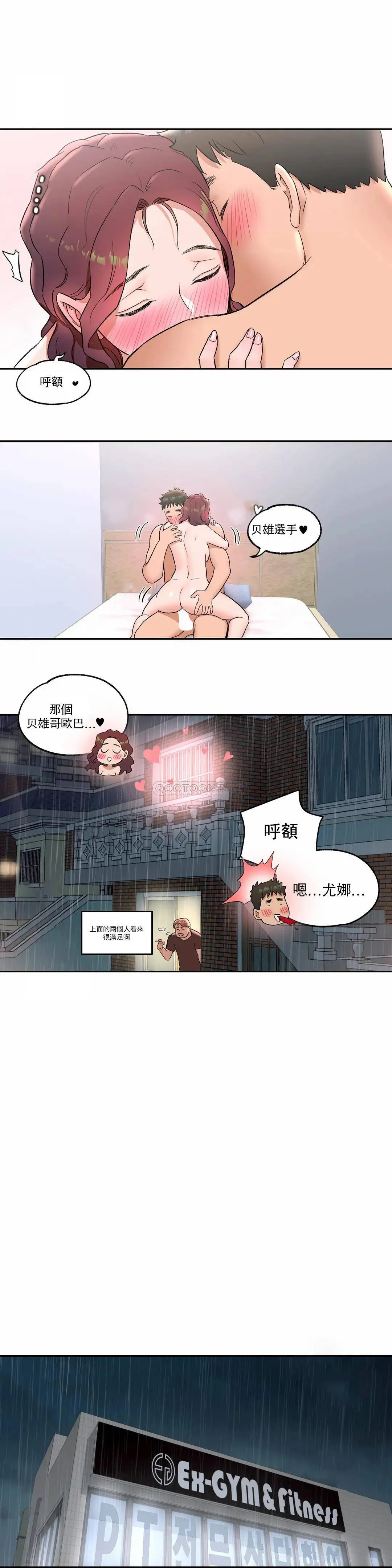 非常运动 - 第40话 - page 17