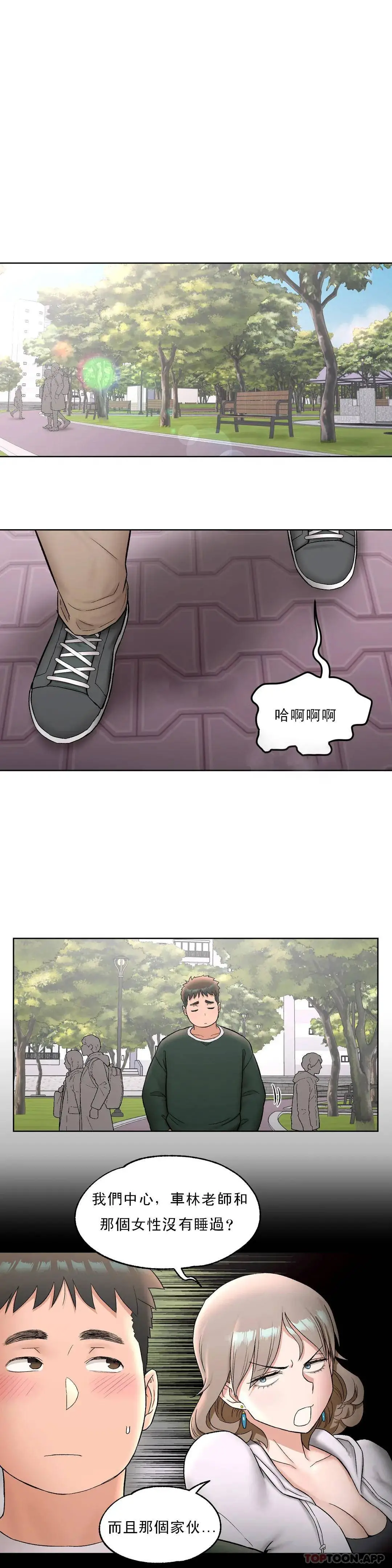 非常运动 - 第52话 - page 6