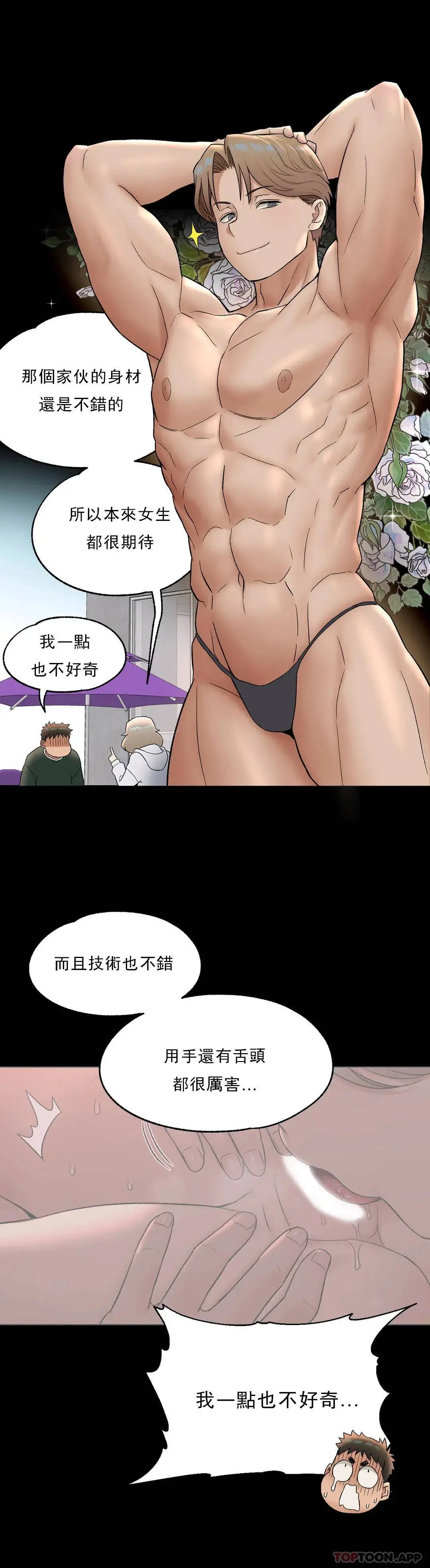 非常运动 - 第52话 - page 8