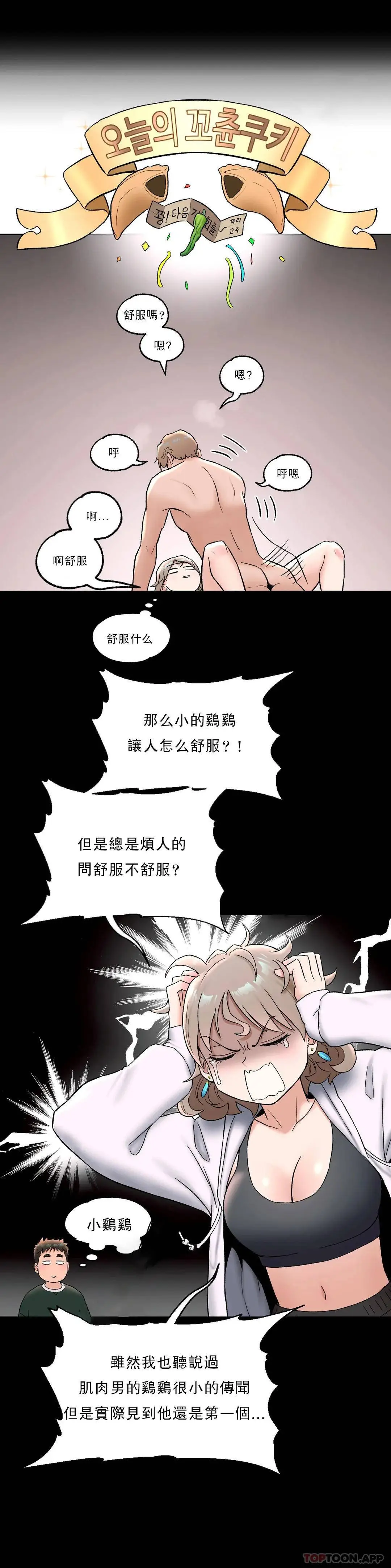 非常运动 - 第52话 - page 13