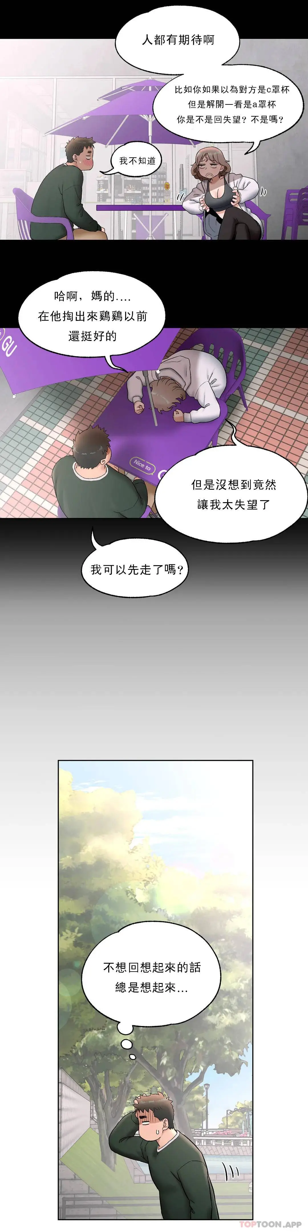 非常运动 - 第52话 - page 14