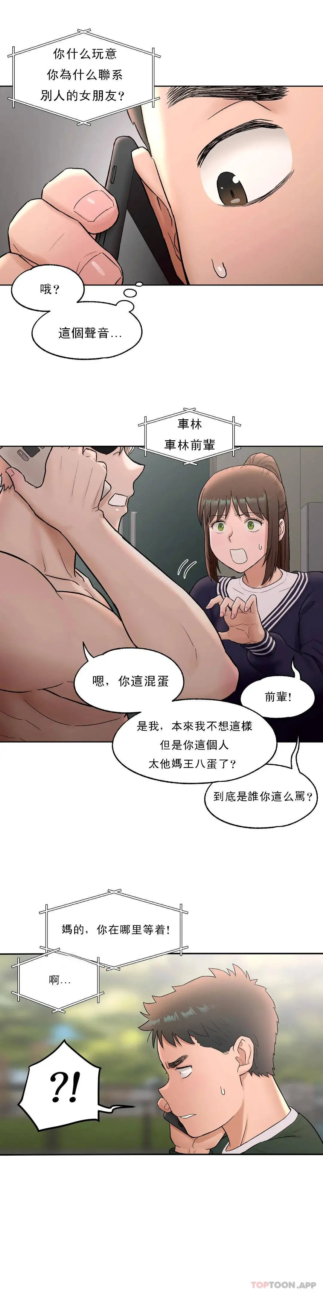 非常运动 - 第52话 - page 17